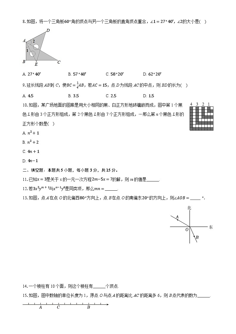 广东省揭阳市普宁市七年级上学期期末考试数学试卷-A4第2页