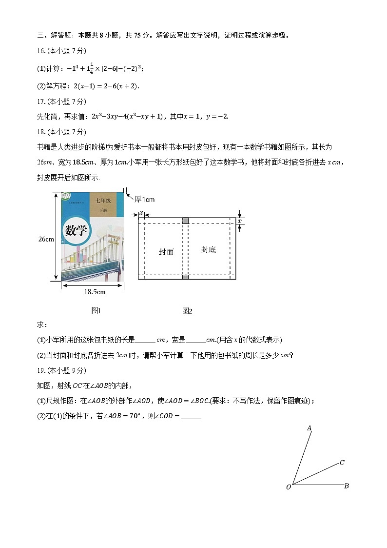 广东省揭阳市普宁市七年级上学期期末考试数学试卷-A4第3页