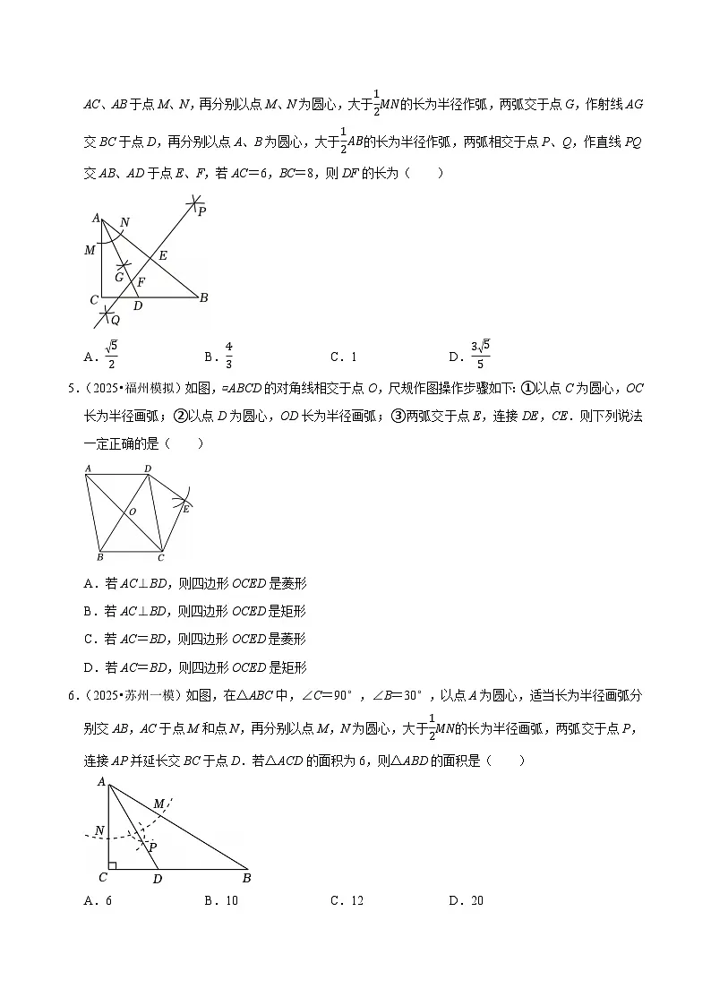 2026中考数学高频考点一轮复习:尺规作图(试题含解析)第2页