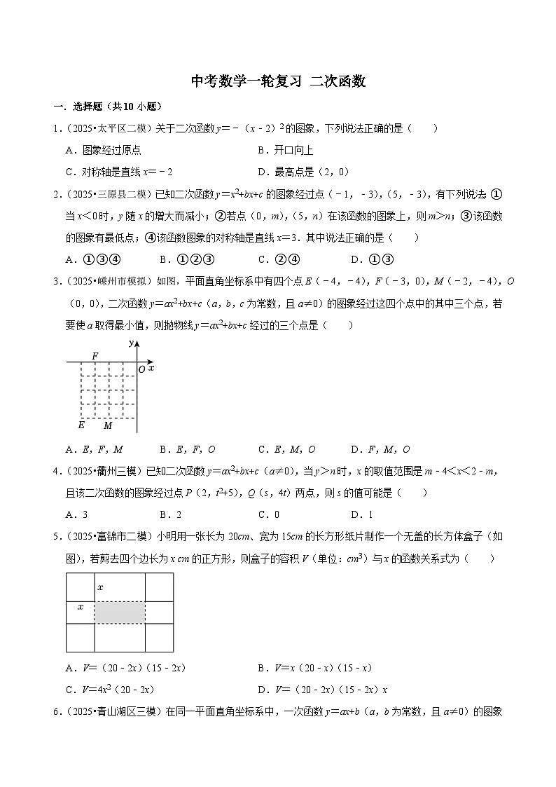 2026中考数学高频考点一轮复习:二次函数(试题含解析)第1页