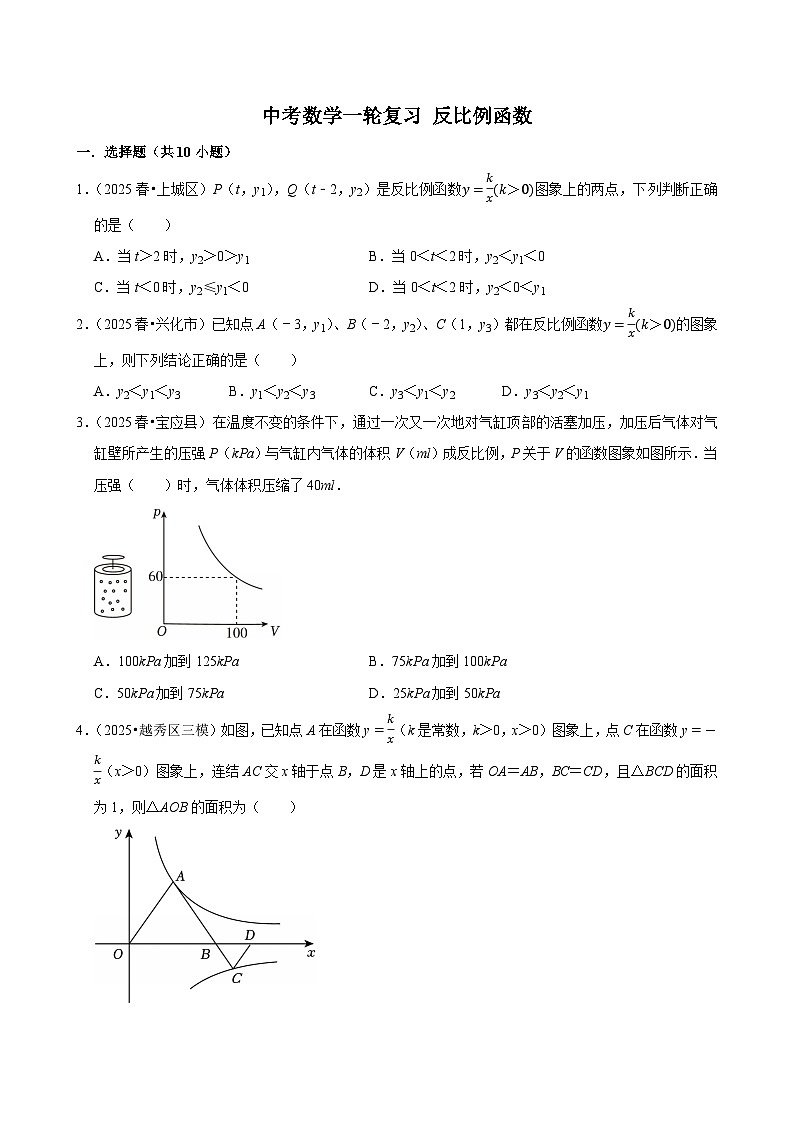 2026中考数学高频考点一轮复习:反比例函数(试题含解析)第1页