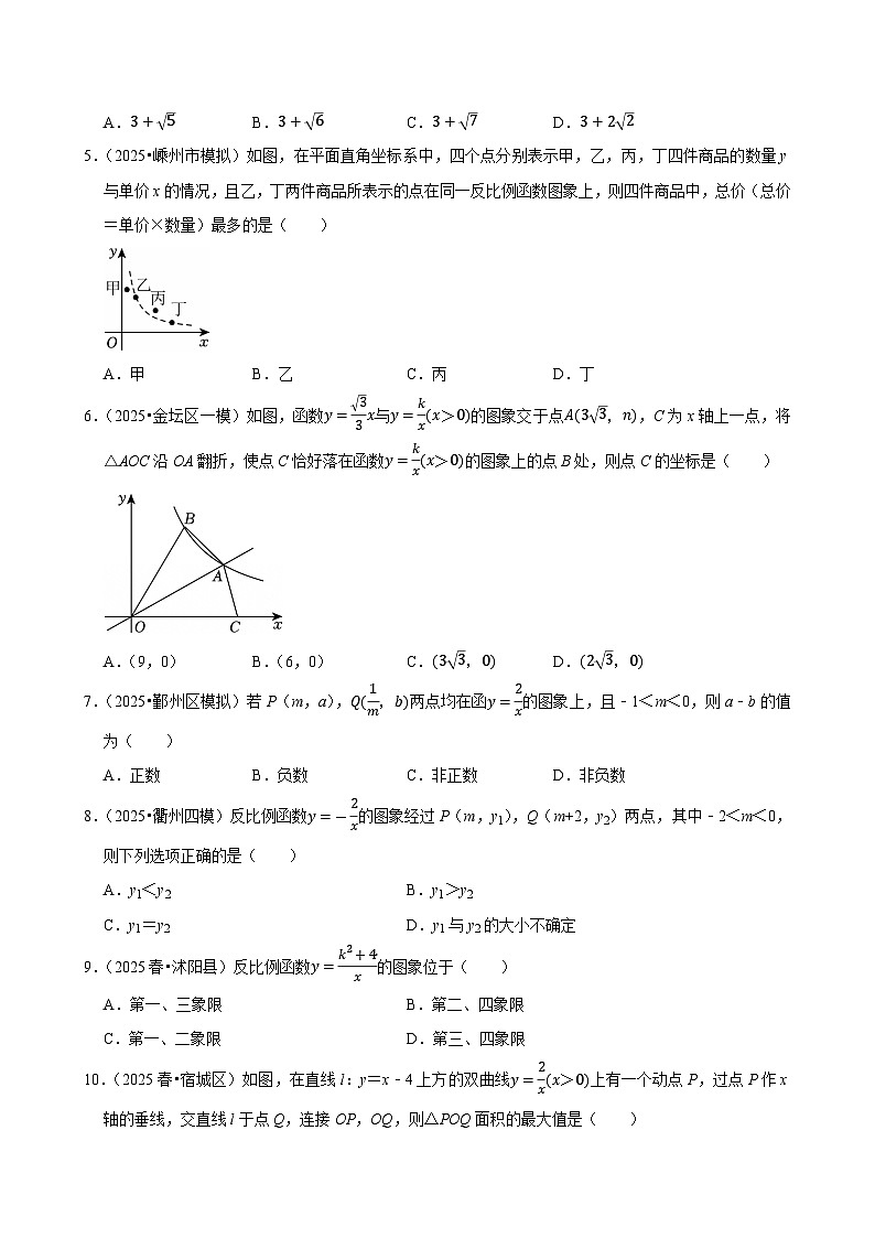 2026中考数学高频考点一轮复习:反比例函数(试题含解析)第2页