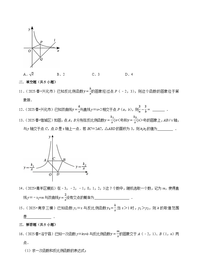 2026中考数学高频考点一轮复习:反比例函数(试题含解析)第3页