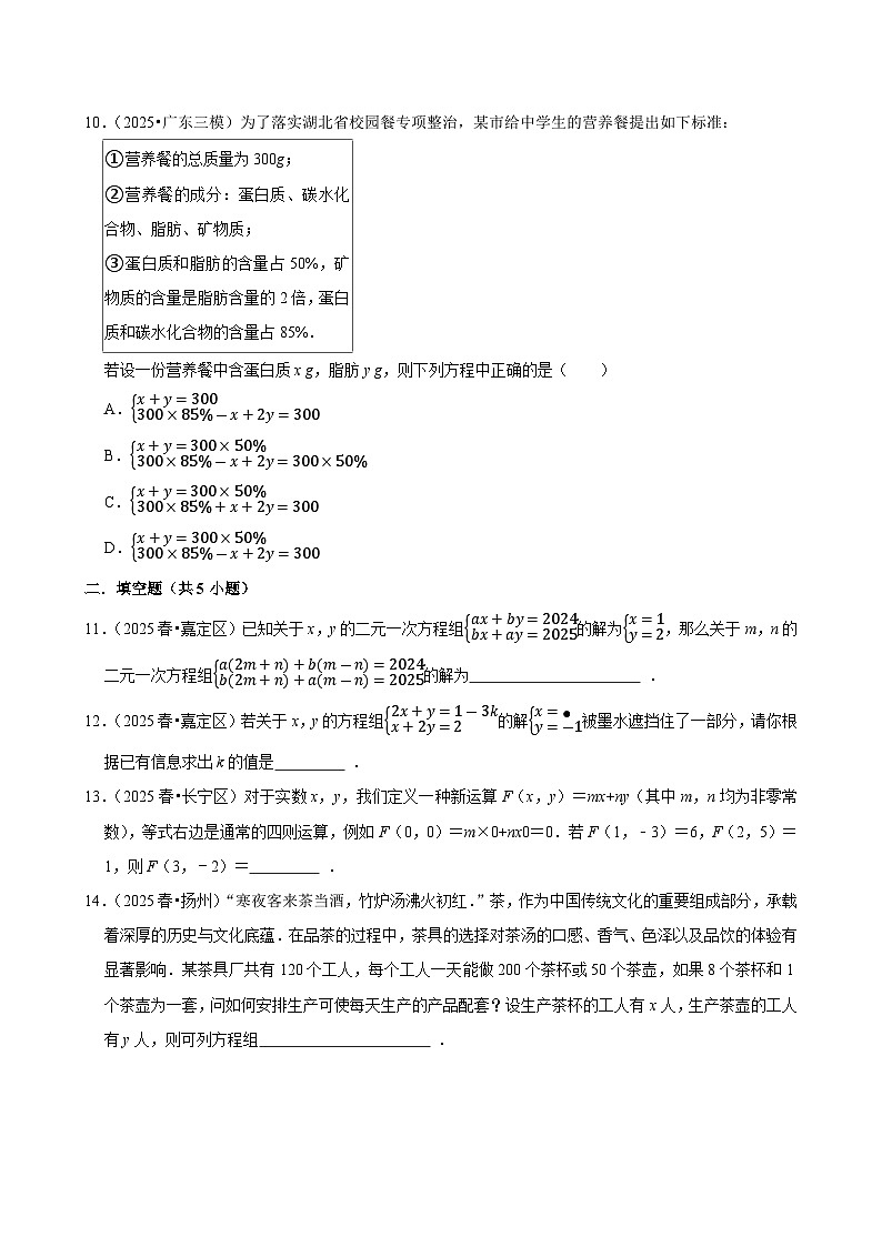 2026中考数学高频考点一轮复习:二元一次方程组(试题含解析)第3页
