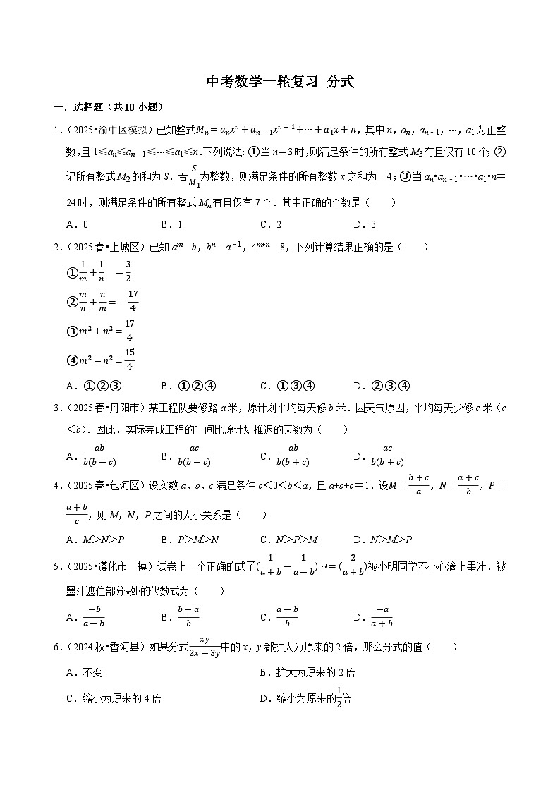 2026中考数学高频考点一轮复习:分式(试题含解析)第1页