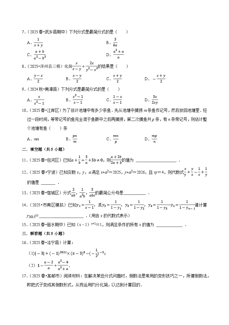 2026中考数学高频考点一轮复习:分式(试题含解析)第2页