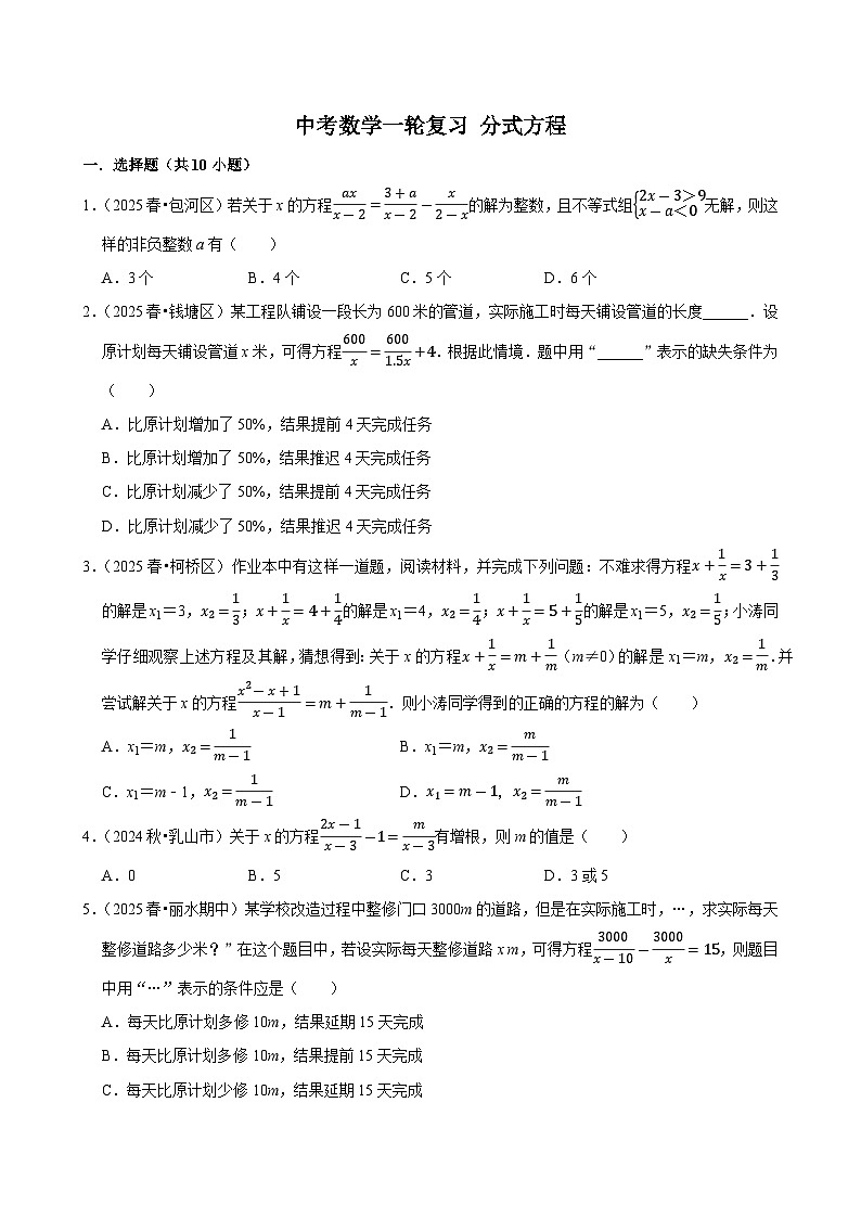2026中考数学高频考点一轮复习:分式方程(试题含解析)第1页
