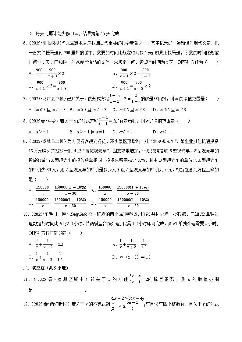 2026中考数学高频考点一轮复习:分式方程(试题含解析)第2页