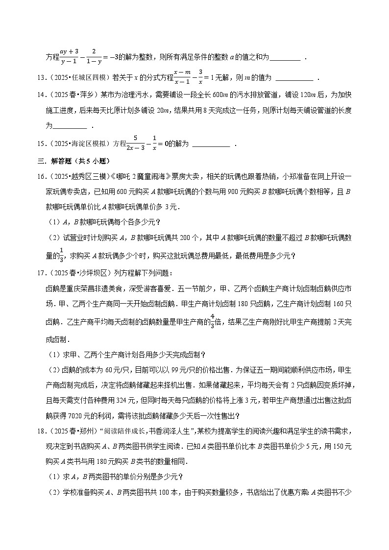 2026中考数学高频考点一轮复习:分式方程(试题含解析)第3页