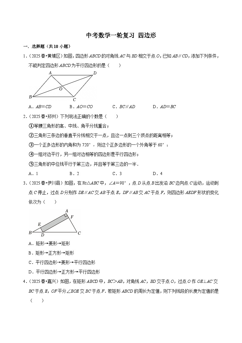2026中考数学高频考点一轮复习:四边形(试题含解析)第1页