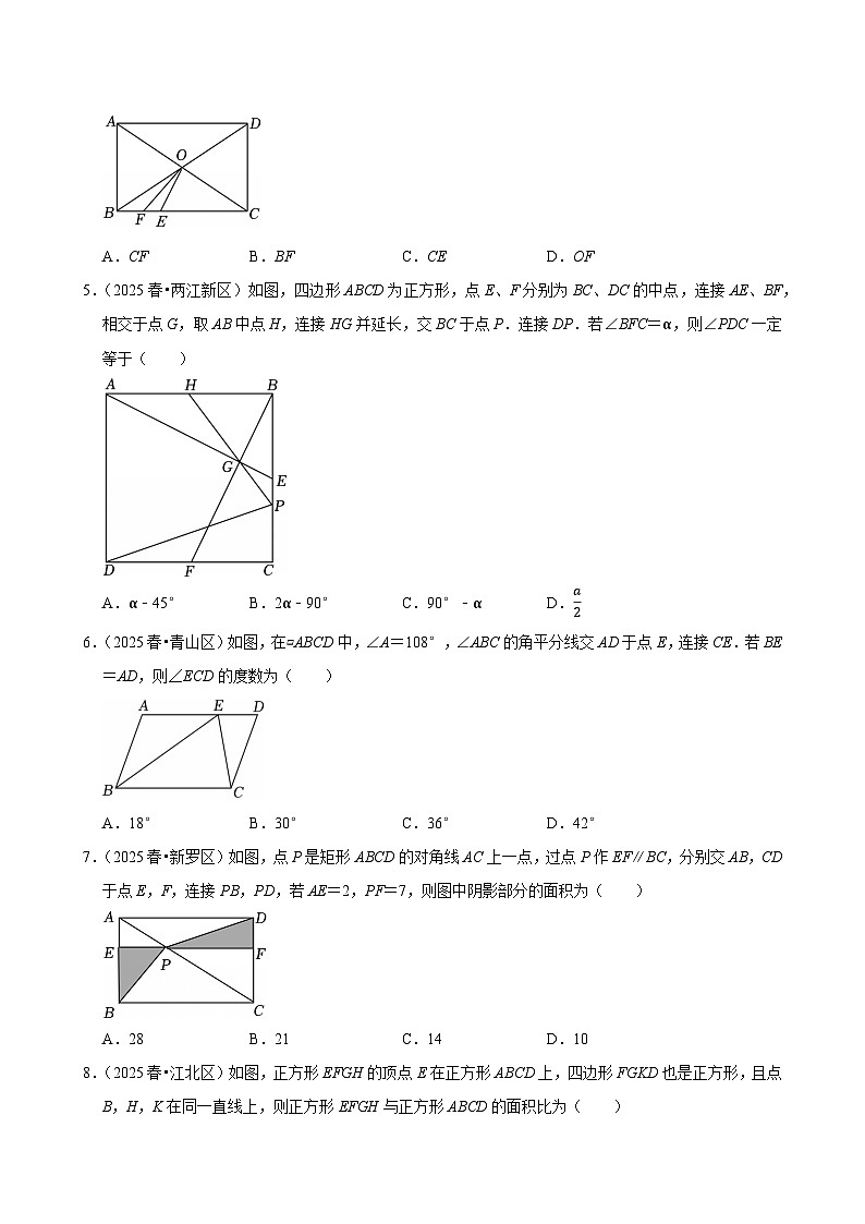 2026中考数学高频考点一轮复习:四边形(试题含解析)第2页