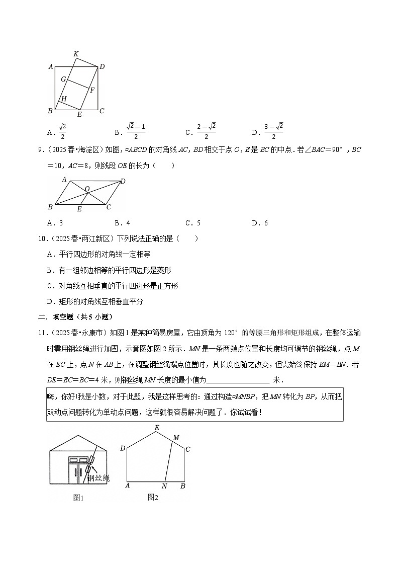 2026中考数学高频考点一轮复习:四边形(试题含解析)第3页
