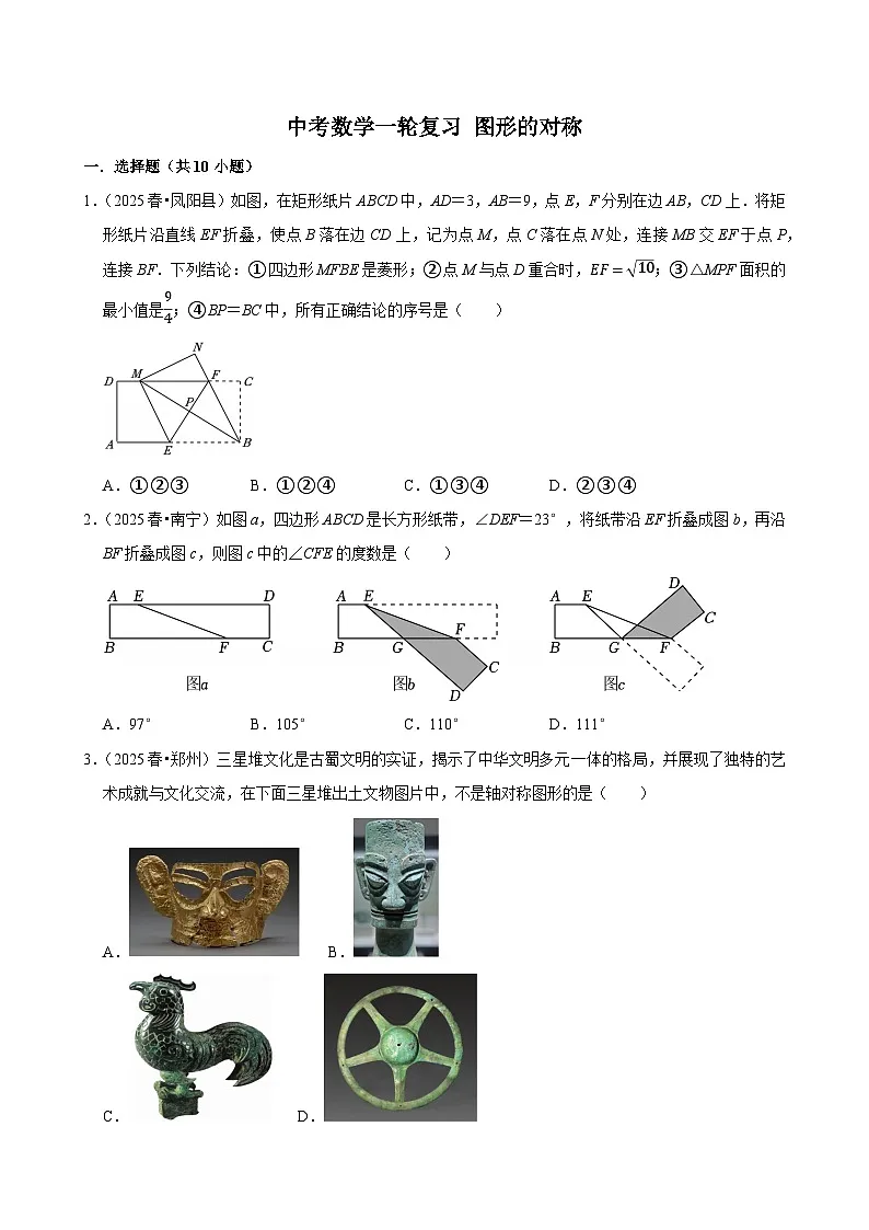 2026中考数学高频考点一轮复习:图形的对称(试题含解析)第1页