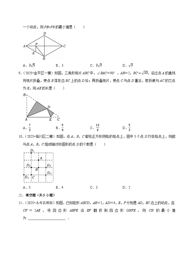 2026中考数学高频考点一轮复习:图形的对称(试题含解析)第3页