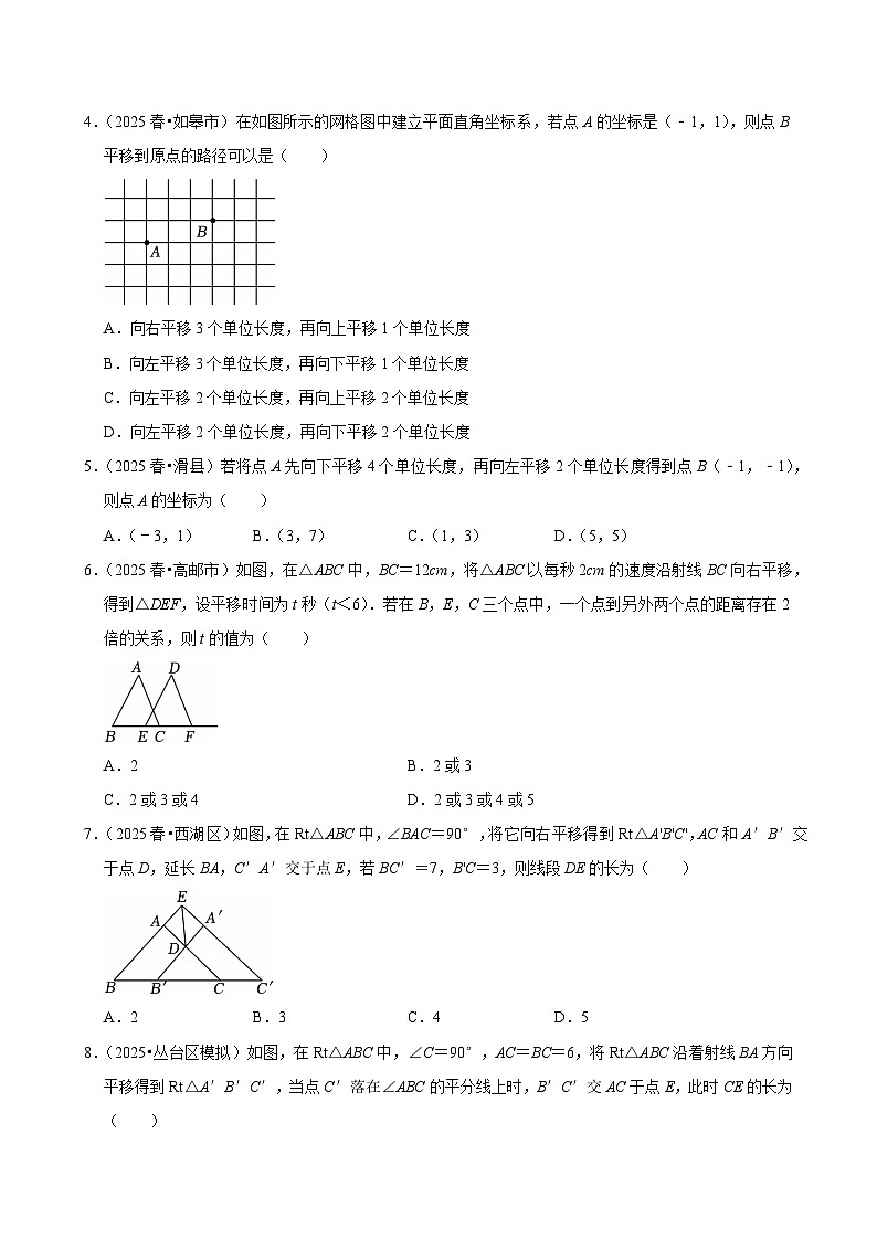 2026中考数学高频考点一轮复习:图形的平移(试题含解析)第2页