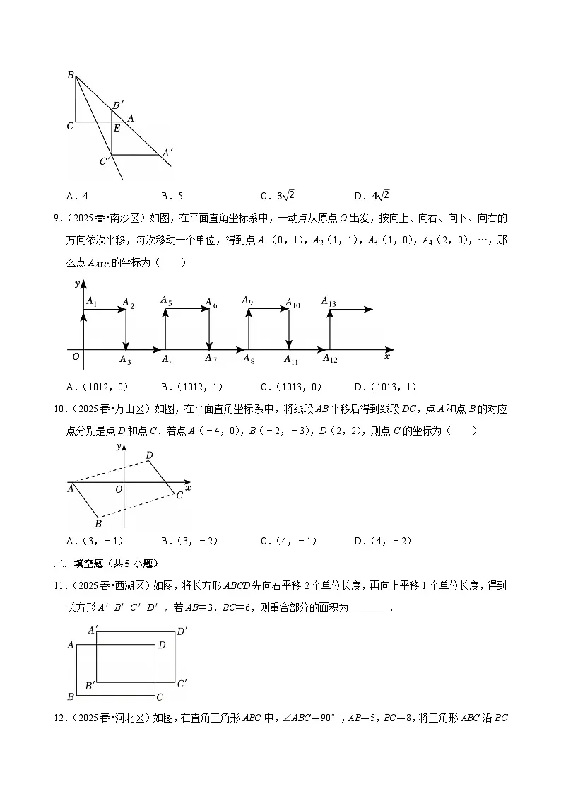 2026中考数学高频考点一轮复习:图形的平移(试题含解析)第3页