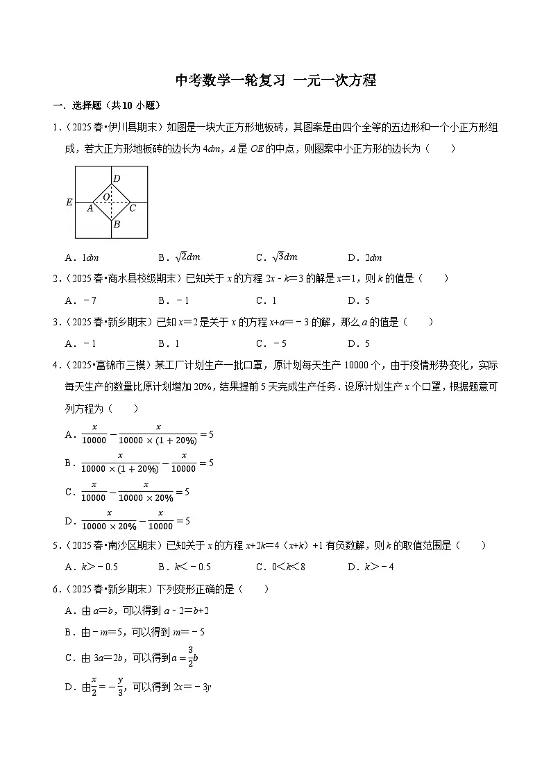 2026中考数学高频考点一轮复习:一元一次方程(试题含解析)第1页