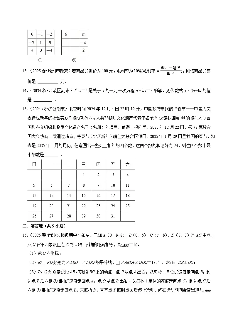 2026中考数学高频考点一轮复习:一元一次方程(试题含解析)第3页
