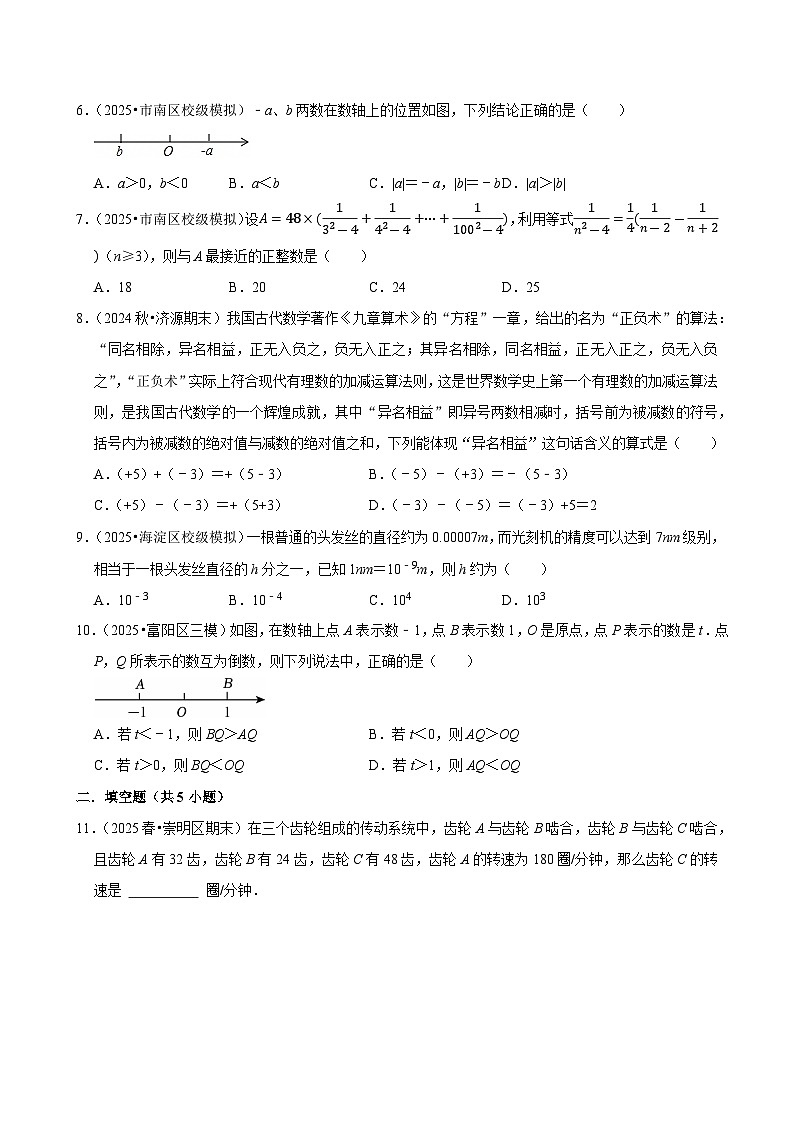 2026中考数学高频考点一轮复习:有理数(试题含解析)第2页