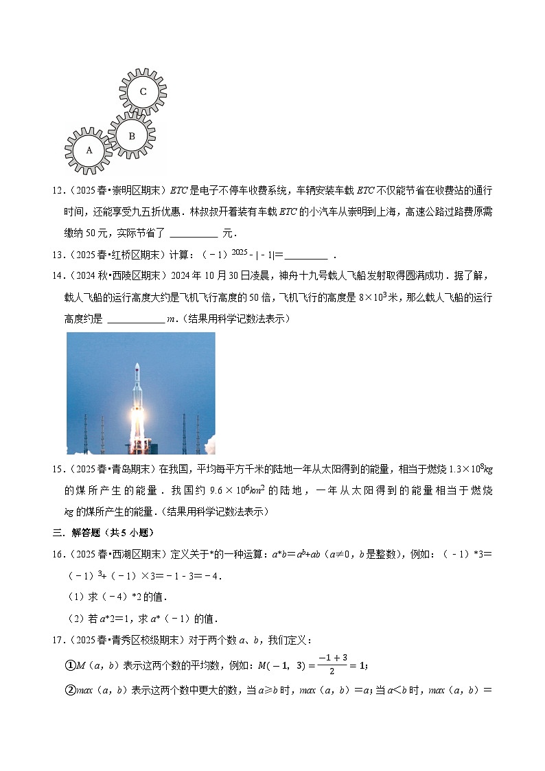 2026中考数学高频考点一轮复习:有理数(试题含解析)第3页