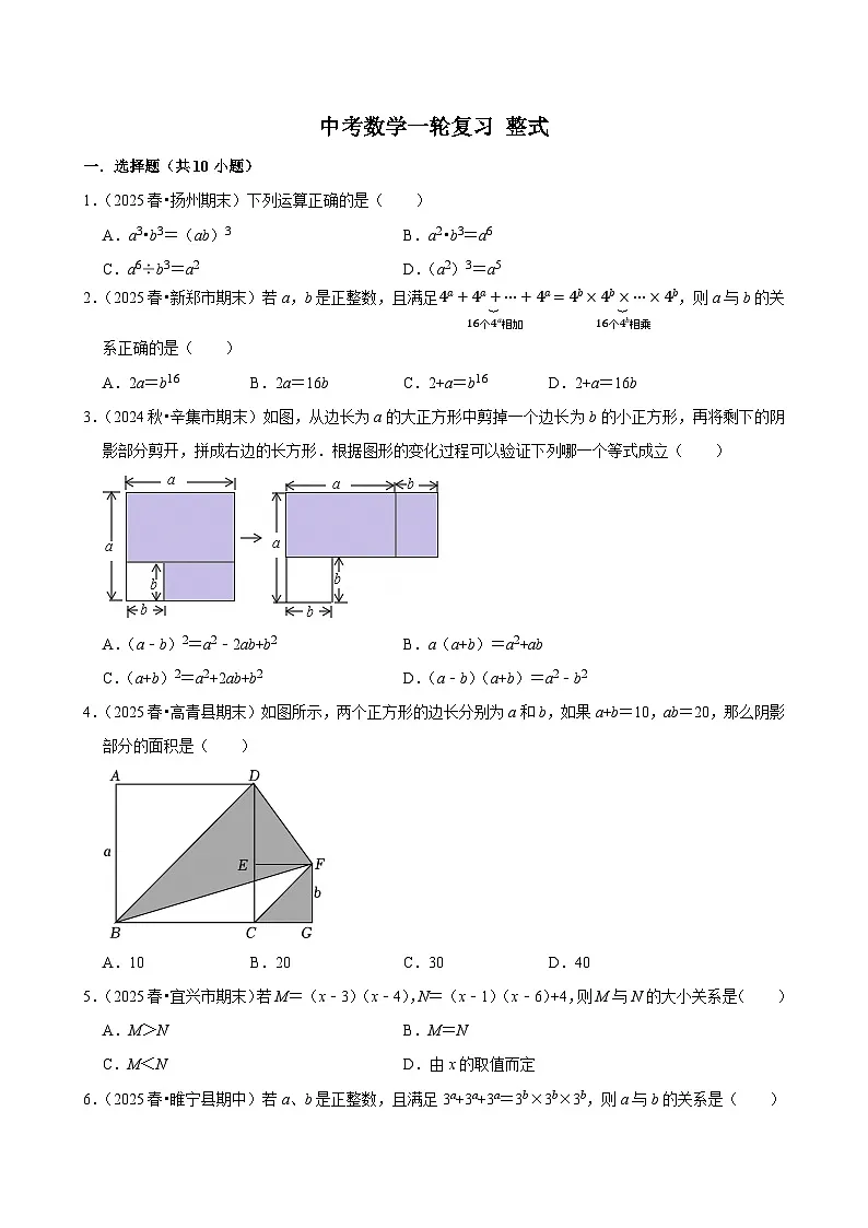 2026中考数学高频考点一轮复习:整式(试题含解析)第1页