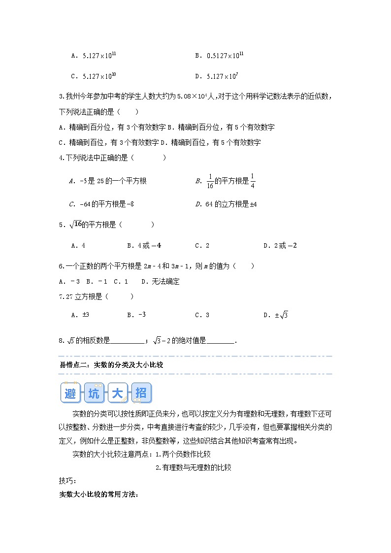 2026中考数学易错题专项突破01 实数及运算(3大易错点分析)(试题含答案)第2页