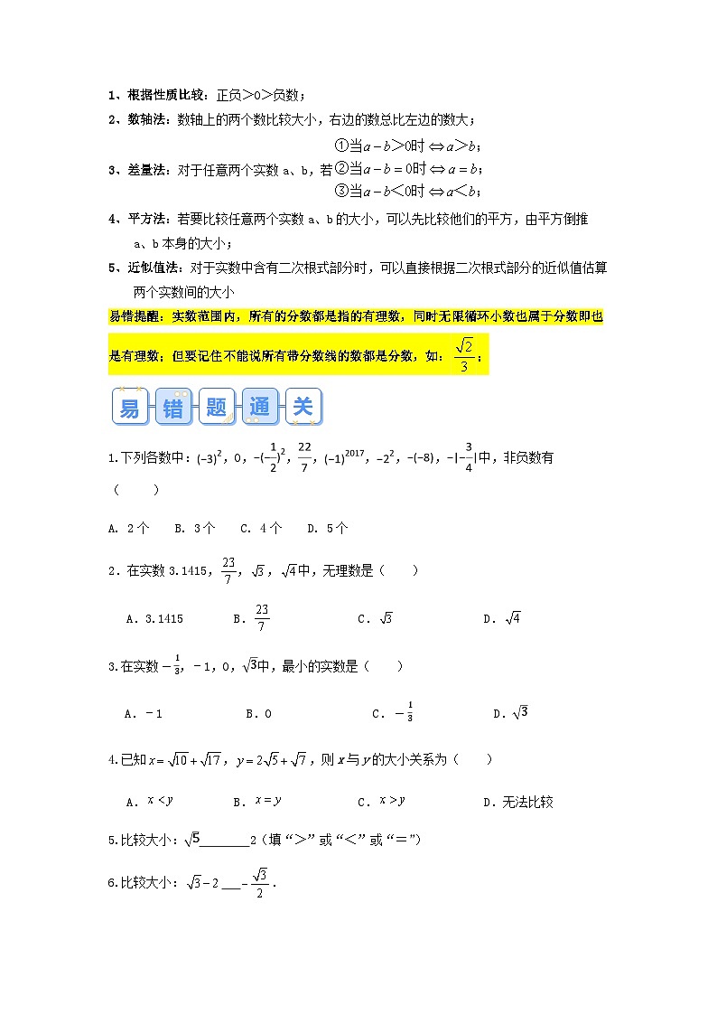 2026中考数学易错题专项突破01 实数及运算(3大易错点分析)(试题含答案)第3页
