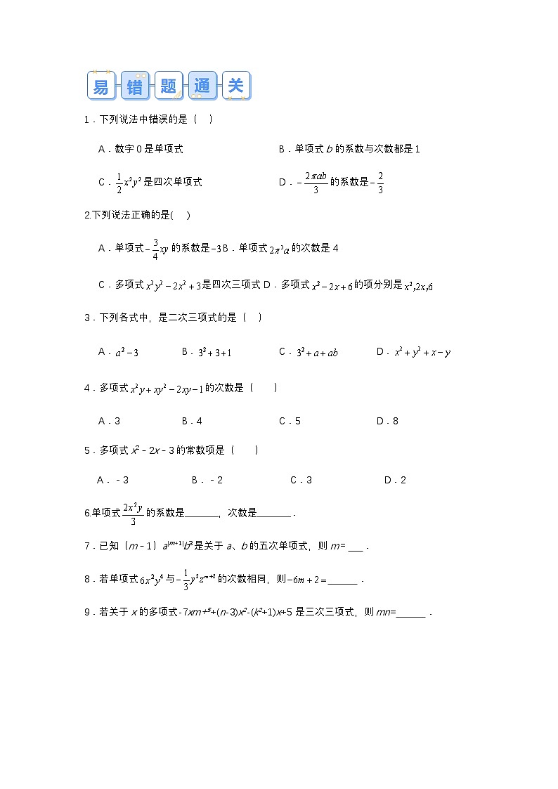 2026中考数学易错题专项突破02 代数式与因式分解(6大易错点分析)(试题含答案)第2页