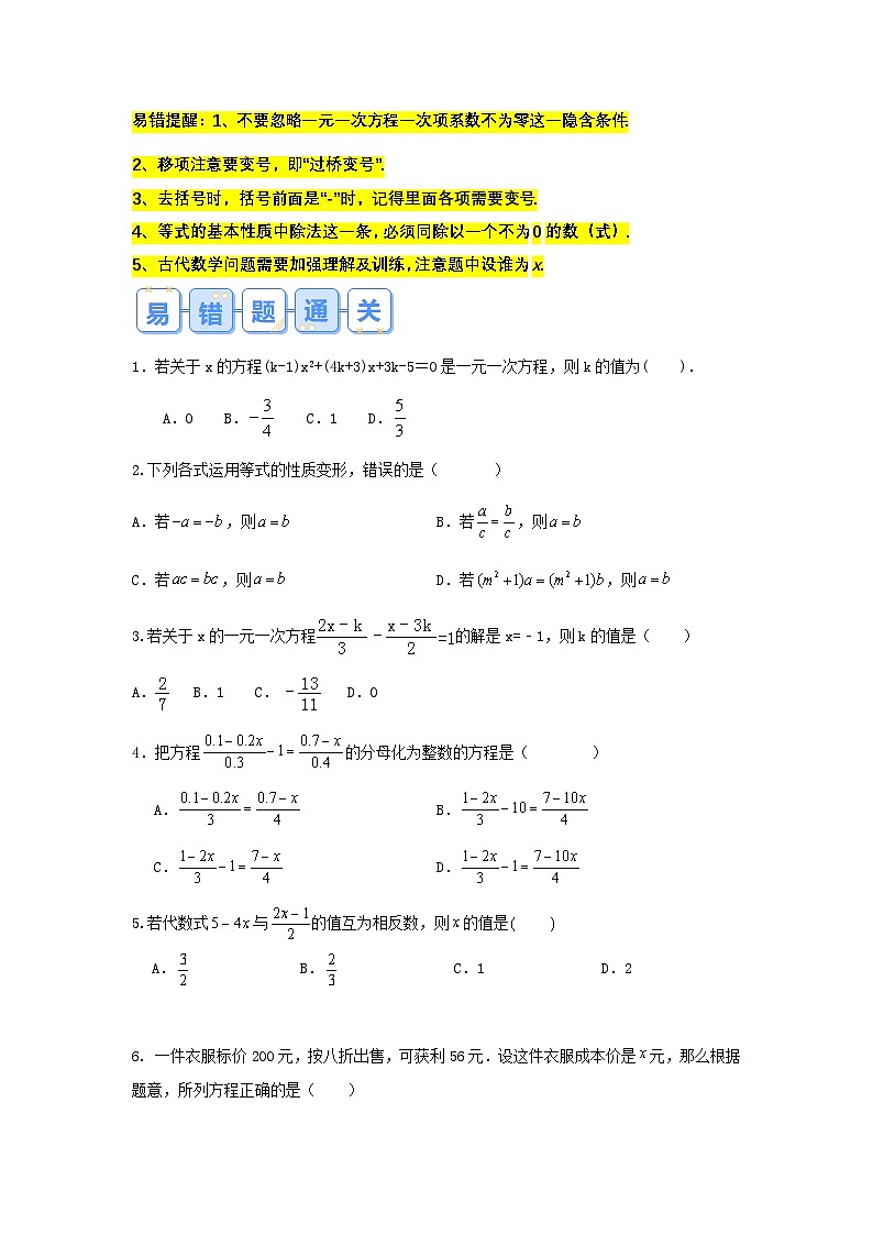 2026中考数学易错题专项突破04 四大方程(4大易错点分析)(试题含答案)第2页