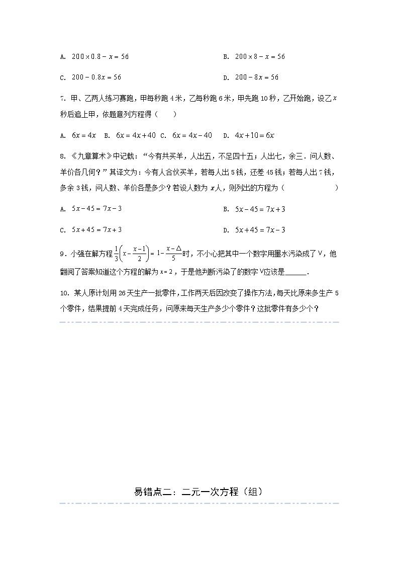 2026中考数学易错题专项突破04 四大方程(4大易错点分析)(试题含答案)第3页
