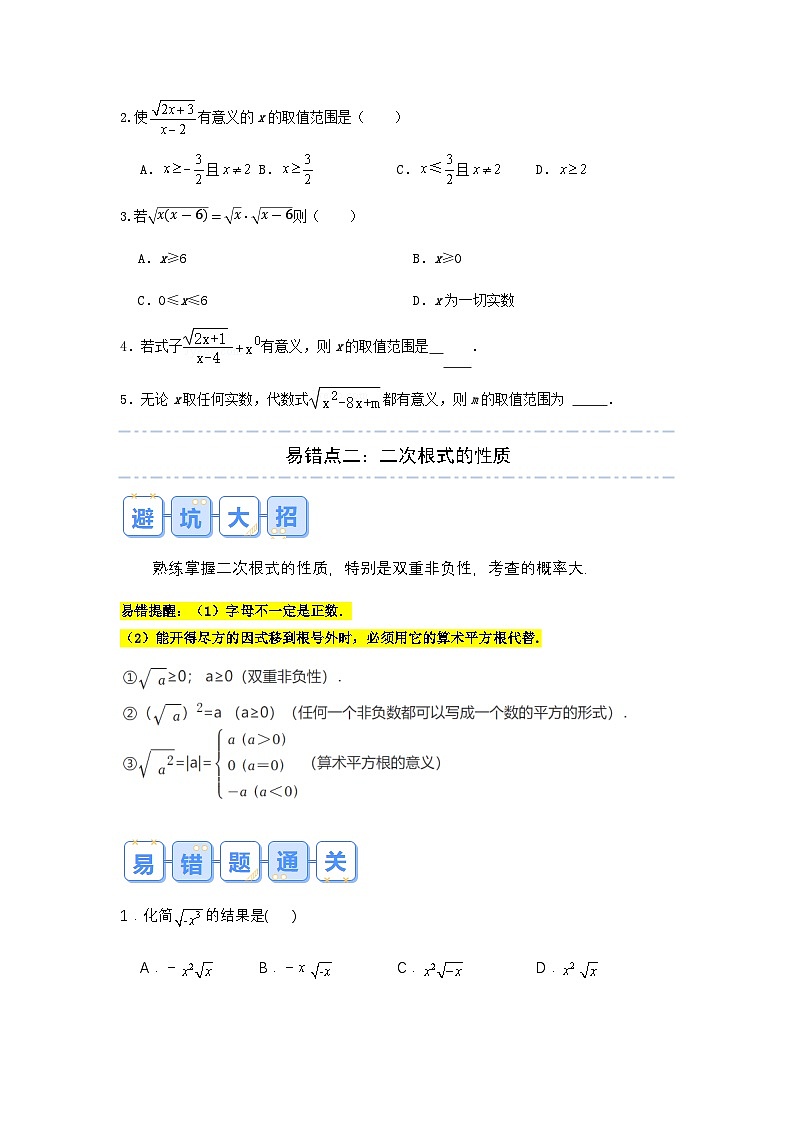 2026中考数学易错题专项突破03 二次根式(4大易错点分析)(试题含答案)第2页