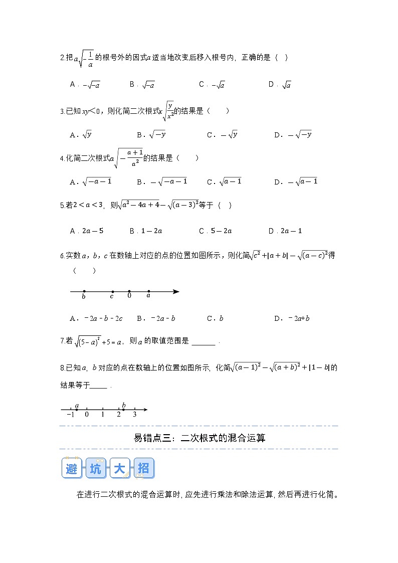 2026中考数学易错题专项突破03 二次根式(4大易错点分析)(试题含答案)第3页