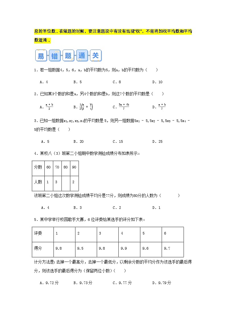 2026中考数学易错题专项突破12 统计与概率(5大易错点分析)(试题含答案)第2页