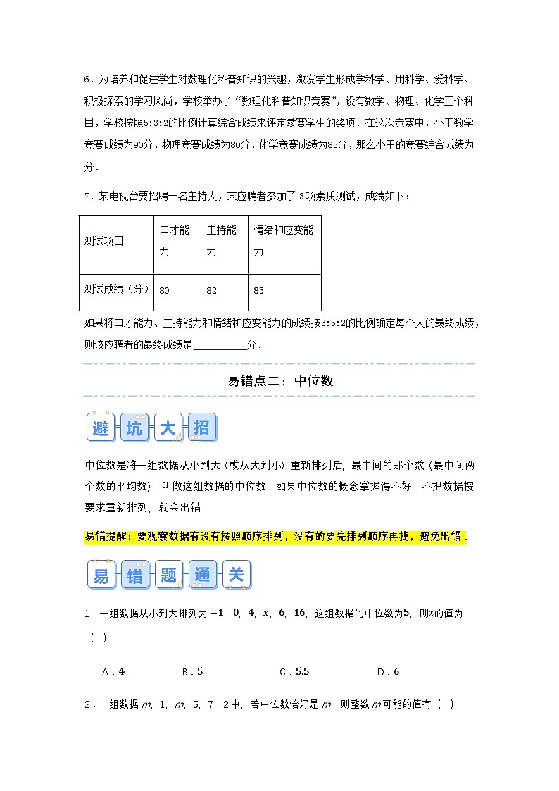 2026中考数学易错题专项突破12 统计与概率(5大易错点分析)(试题含答案)第3页