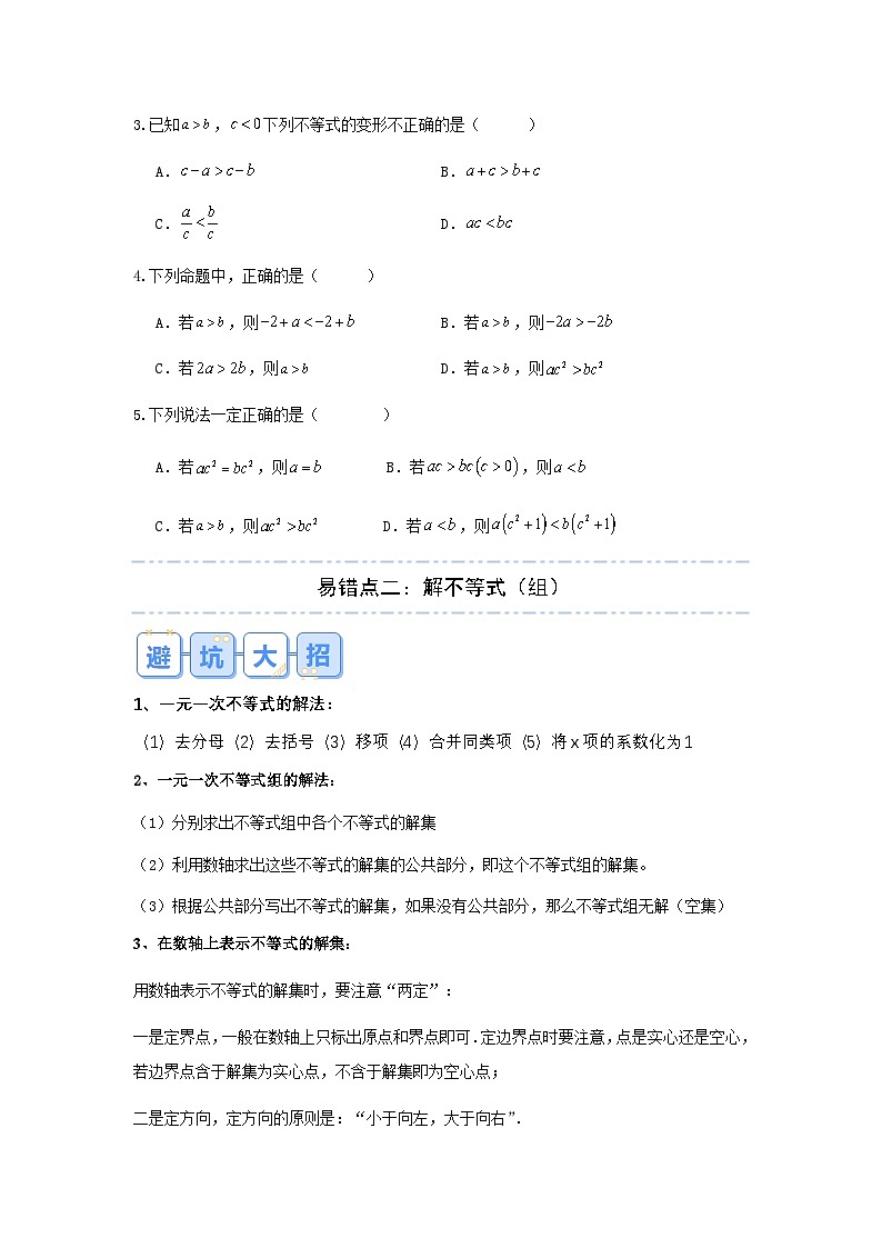 2026中考数学易错题专项突破05 不等式与不等式组(4大易错点分析)(试题含答案)第2页