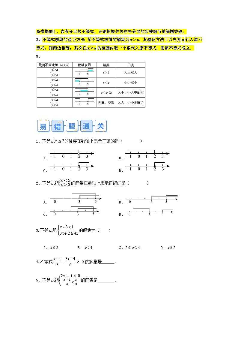 2026中考数学易错题专项突破05 不等式与不等式组(4大易错点分析)(试题含答案)第3页