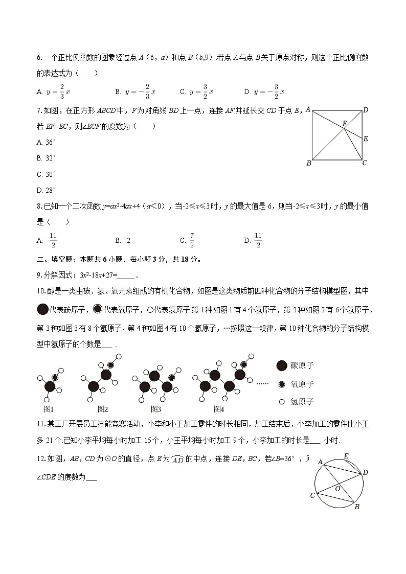 陕西省西安市碑林区2026年西北工大附中中考数学第一次适应性试卷(含答案)第2页