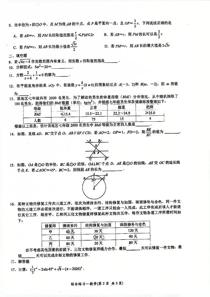 2026北京东直门中学初三(下)开学考数学试卷第2页