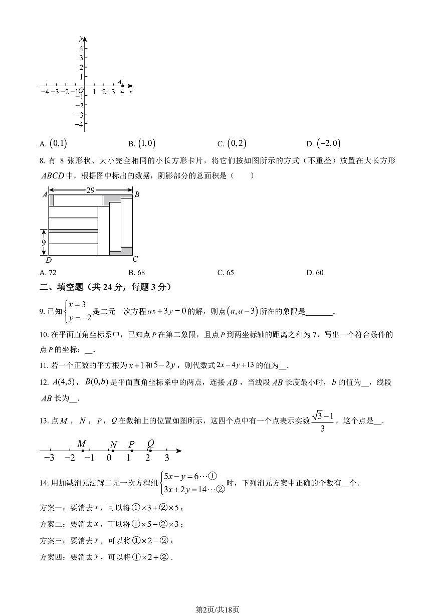 2026北京育英学校初一(上)期末数学(五四制)试卷(教师版)第2页