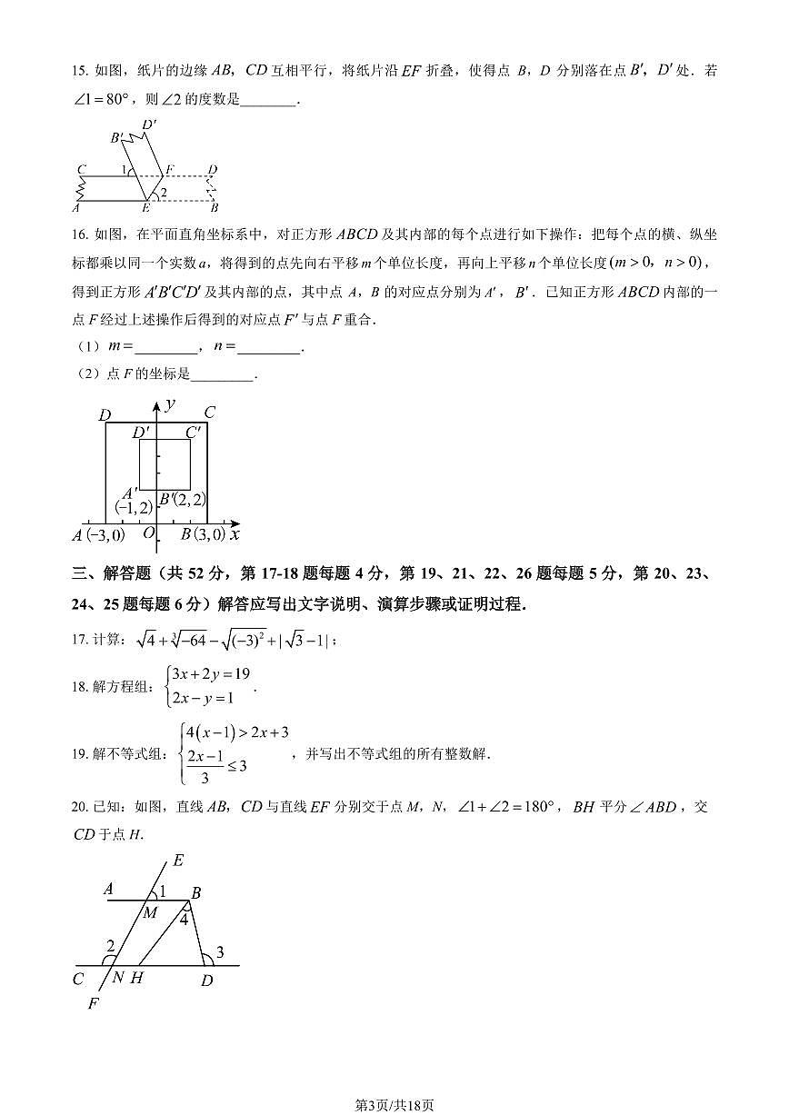 2026北京育英学校初一(上)期末数学(五四制)试卷(教师版)第3页