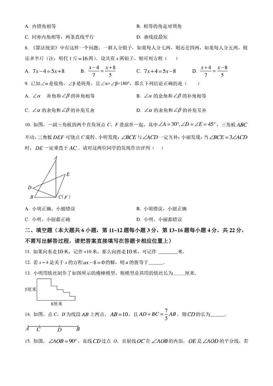 2025-2026学年江苏南通市七年级上学期2月期末数学试题(无答案)第2页