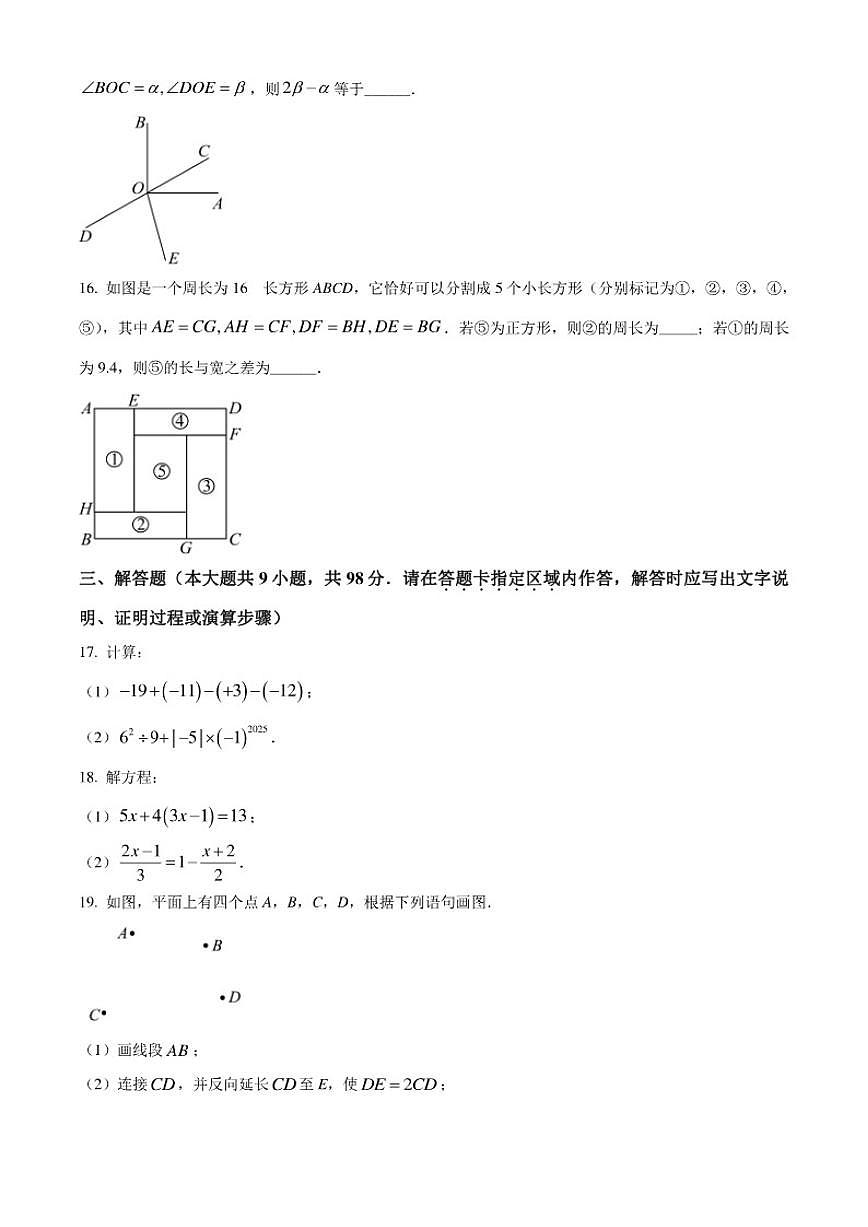 2025-2026学年江苏南通市七年级上学期2月期末数学试题(无答案)第3页