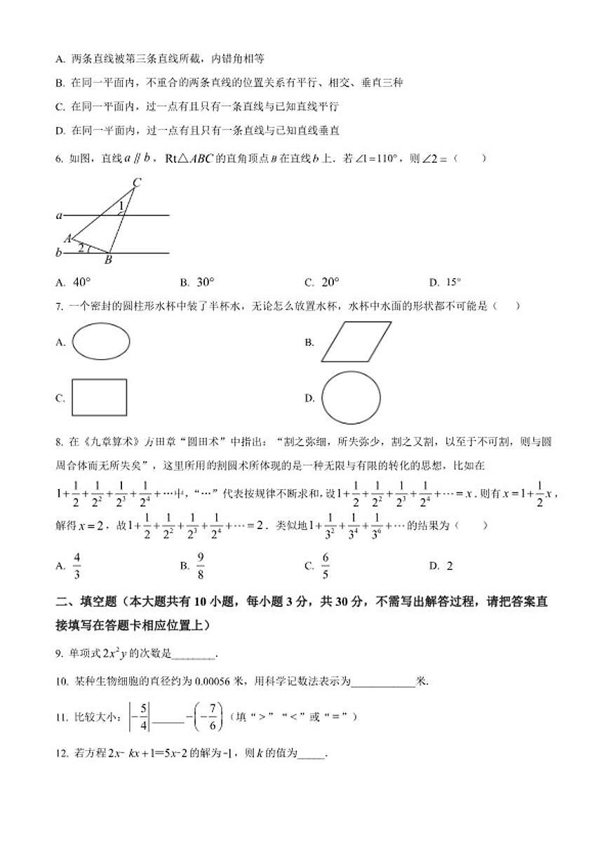 2025-2026学年江苏扬州市第一学期期末考试七年级数学试题(无答案)第2页