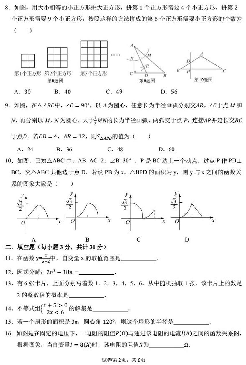 2026年哈尔滨市风华中学九年级下学期3月月考数学试卷和答案第2页