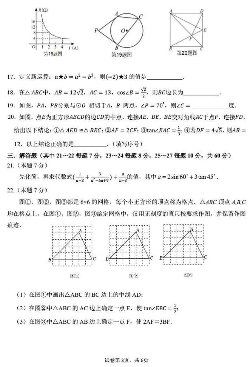 2026年哈尔滨市风华中学九年级下学期3月月考数学试卷和答案第3页