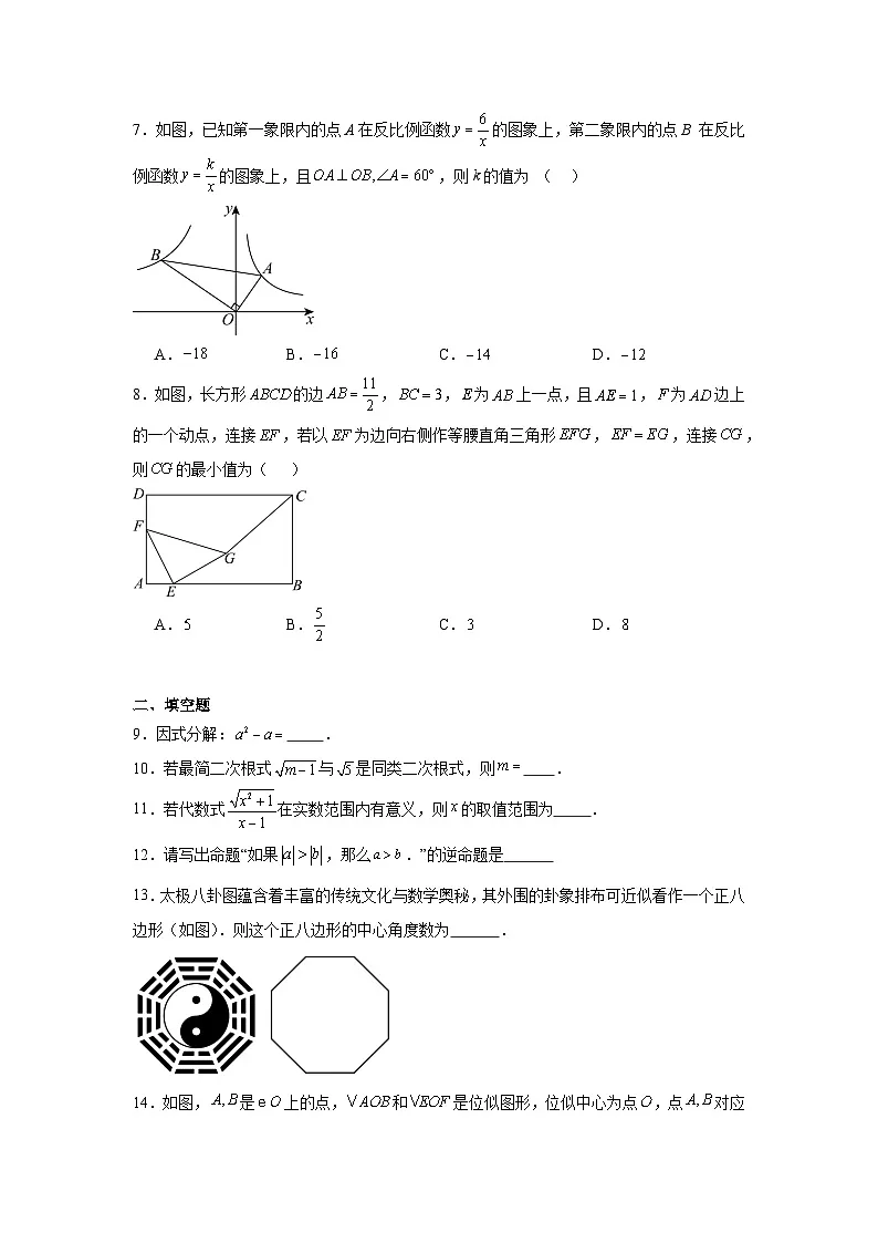 2026年江苏省扬州市中考数学自编模拟卷第2页