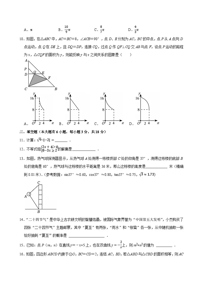 2026年浙江中考数学模拟试卷(省统一命题卷一)第3页