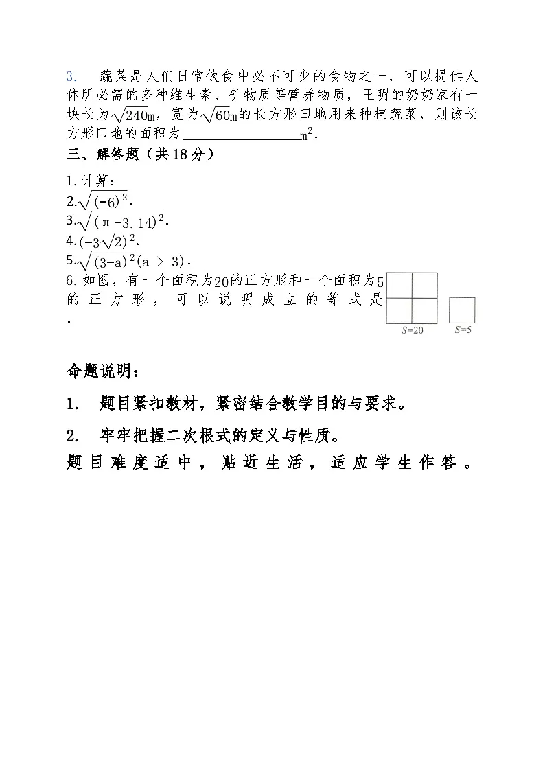 八年级数学下册第一单元二次根式定义与性质专项训练题第2页