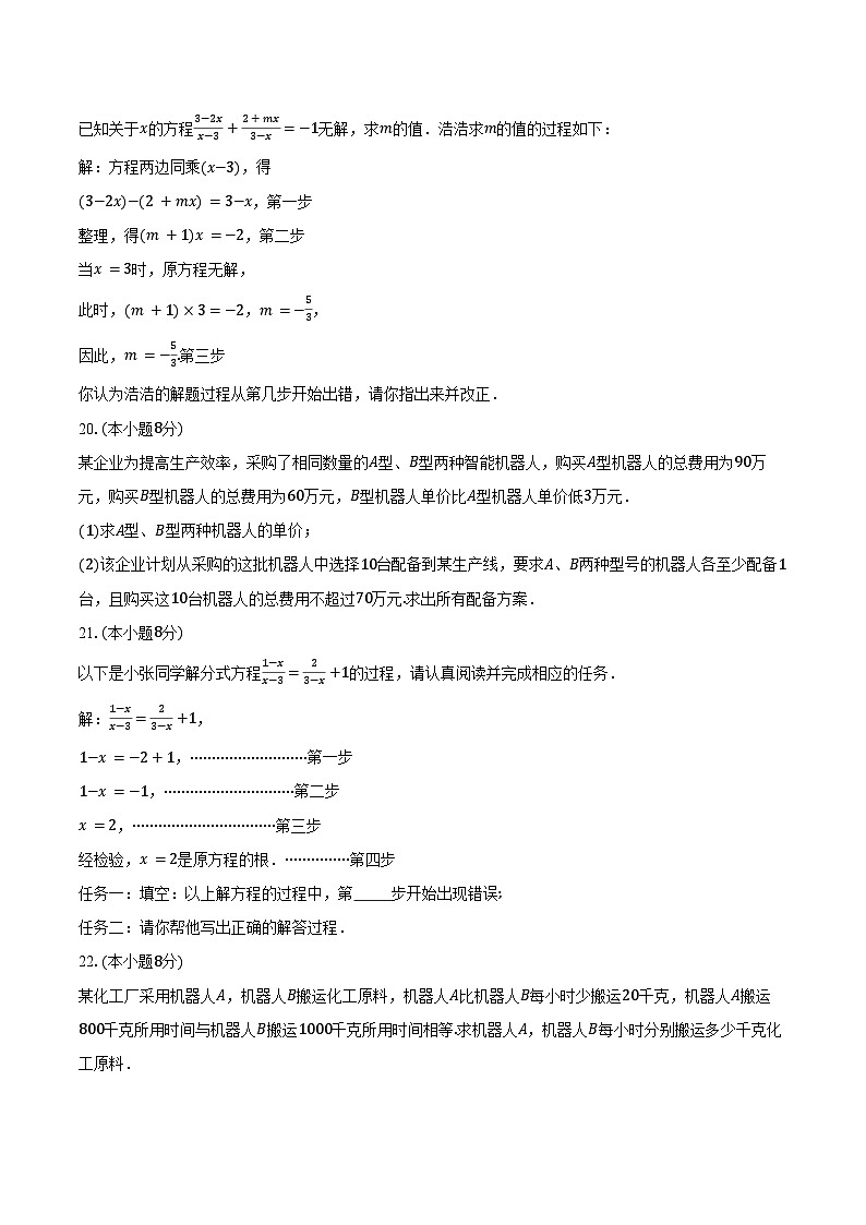 专题2 方程与不等式-第02讲 分式方程及其应用-练习题-2026年中考数学一轮复习(含答案+解析)第3页