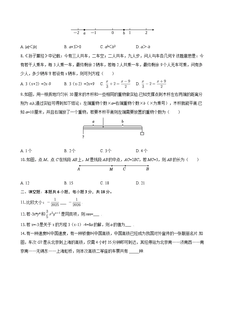 2025-2026学年山东省青岛市即墨区七年级(上)期末数学试卷-自定义类型第2页